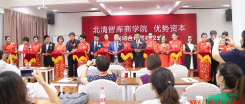 2017北清智库商学院与优势资本举行战略合作签约仪式