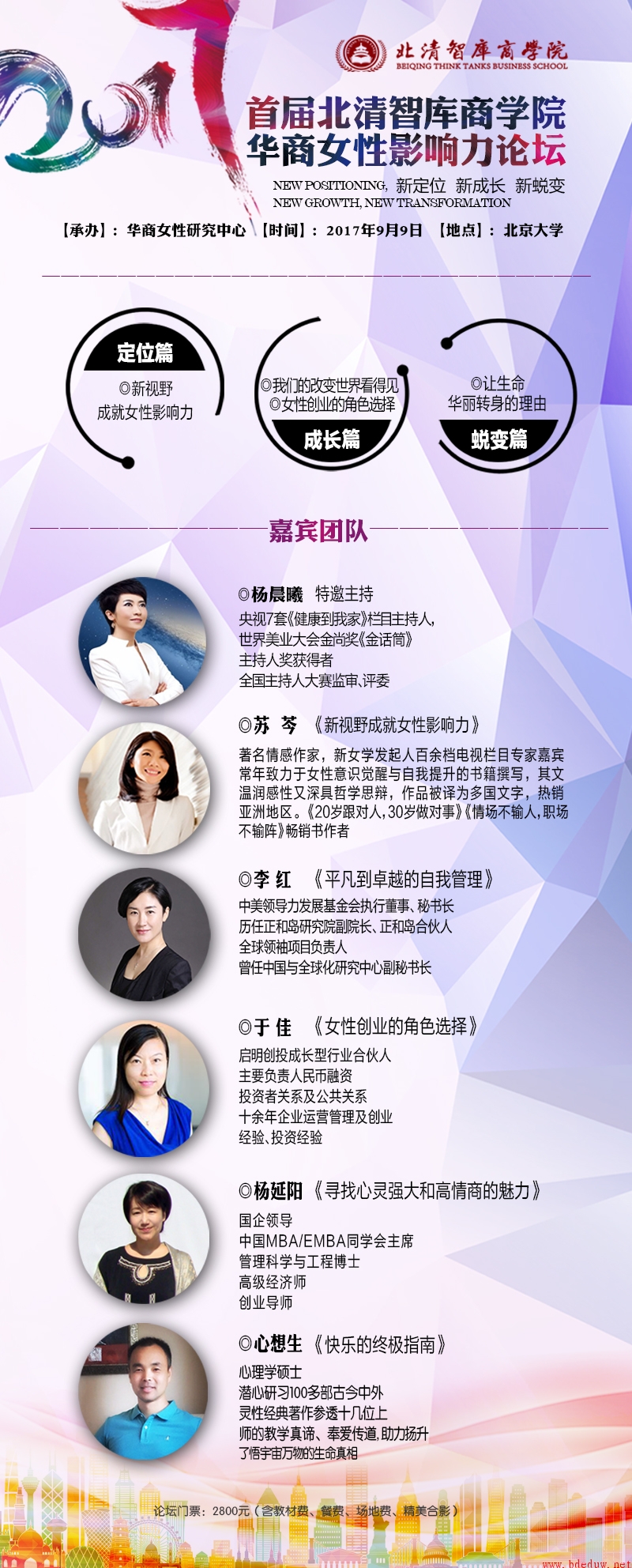 首届华商女性影响力论坛